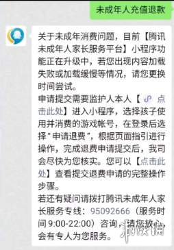 《和平精英》未成年怎么退款 未成年退款教程分享