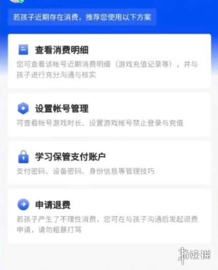 《和平精英》未成年怎么退款 未成年退款教程分享