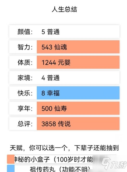 人生重開模擬器怎么修仙？人生重開模擬器修仙攻略大全