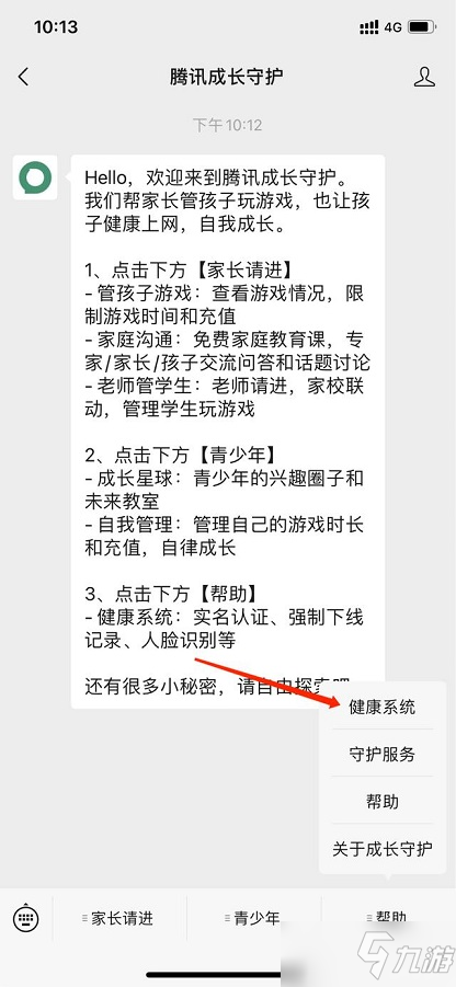 《王者荣耀》怎么改实名认证 实名认证修改2021最新版