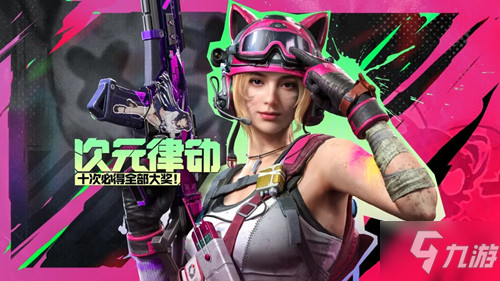《使命召唤》手游糖果粉猫耳头盔获取攻略