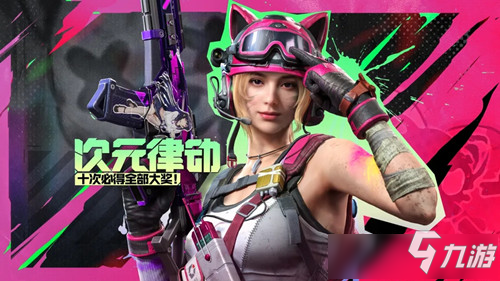 《使命召唤》手游糖果粉猫耳头盔获取攻略