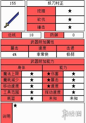 《泰拉瑞亞》村正大刀怎么獲得 妖刀村正獲得方法