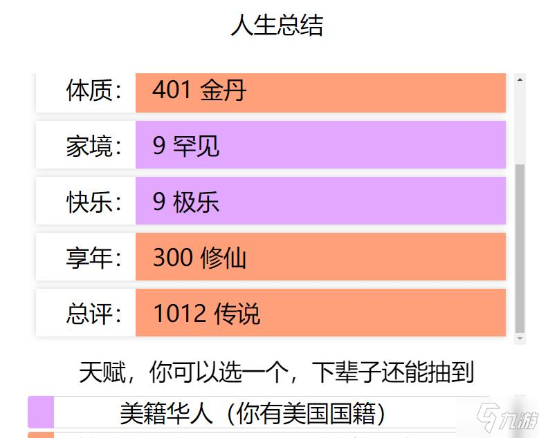 人生重開模擬器怎么渡雷劫 人生重開模擬器過雷劫方法