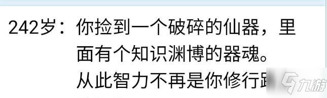 人生重開模擬器怎么渡雷劫 人生重開模擬器過雷劫方法