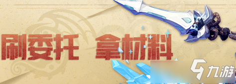 龙之谷刷委托拿材料活动 龙之谷刷委托拿材料活动地址