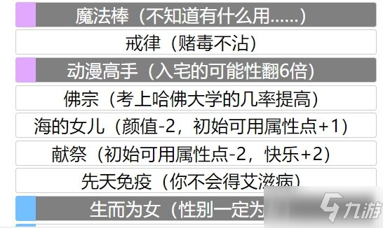 人生重開模擬器魔法棒有什么用？魔法棒天賦作用介紹