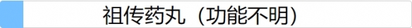 人生重開模擬器祖?zhèn)魉幫栌惺裁从?？祖?zhèn)魉幫枳饔媒榻B