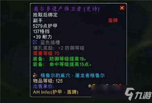 魔兽世界怀旧服比较保值的5件装备 P2阶段不用换 有的能用到海山