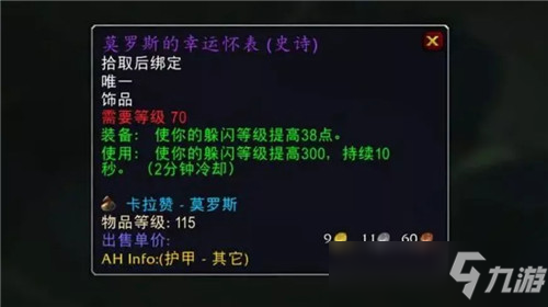 魔兽世界怀旧服比较保值的5件装备 P2阶段不用换 有的能用到海山