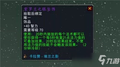 魔兽世界怀旧服比较保值的5件装备 P2阶段不用换 有的能用到海山