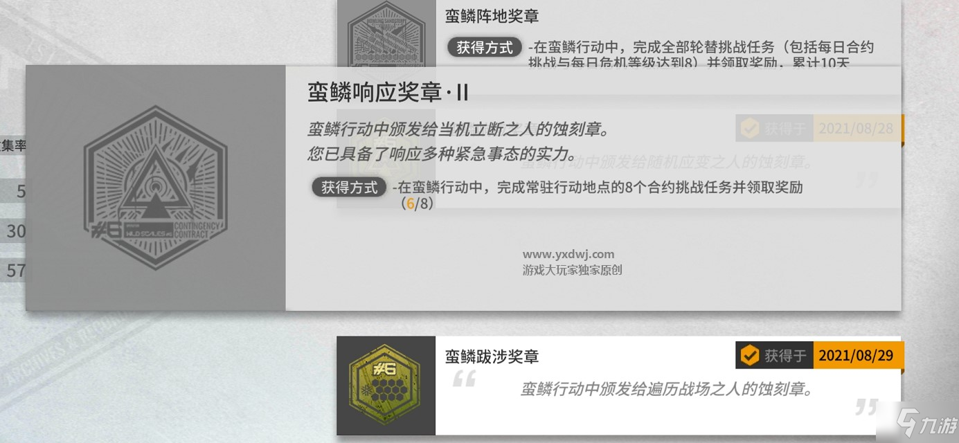 明日方舟蛮鳞响应奖章2怎么得？蛮鳞响应奖章2只有6个没法完成8个任务怎么办？