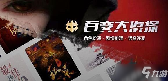 百變大偵探金戈故人歌兇手是誰？金戈故人歌劇本答案解析