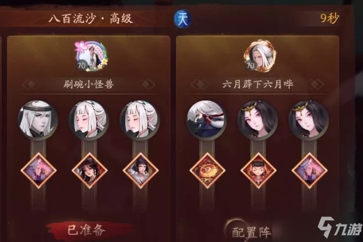 神都夜行录八百流沙怎么打？阵容打法都教让你轻松通关