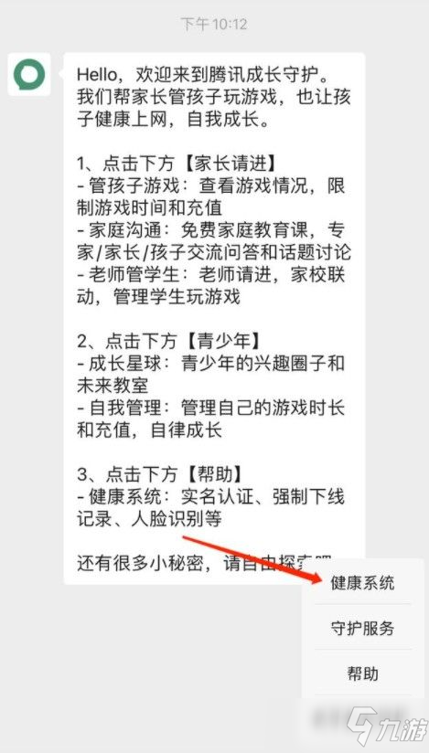 王者榮耀怎么樣微信重新實名認(rèn)證？2021微信實名認(rèn)證修改方法