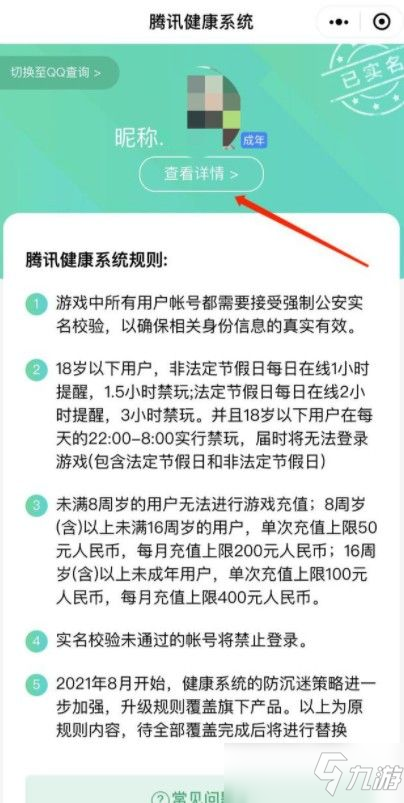 王者榮耀怎么樣微信重新實名認證？2021微信實名認證修改方法