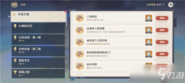 原神林藏的宝藏任务怎么做？8个林藏宝藏点位置图文攻略