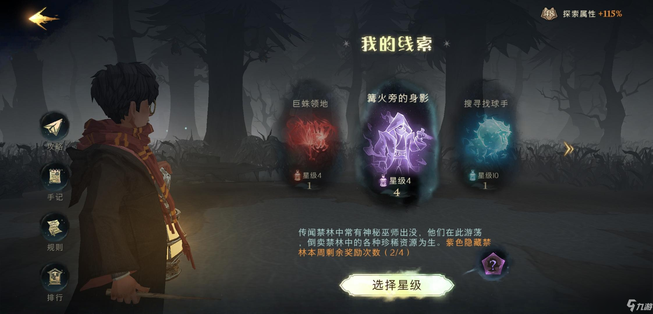《哈利波特：魔法觉醒》快速做协作攻略
