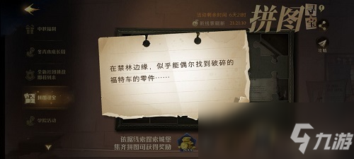 《哈利波特：魔法覺(jué)醒》在禁林邊緣似乎能偶爾找到破碎的福特車(chē)的零件位置介紹