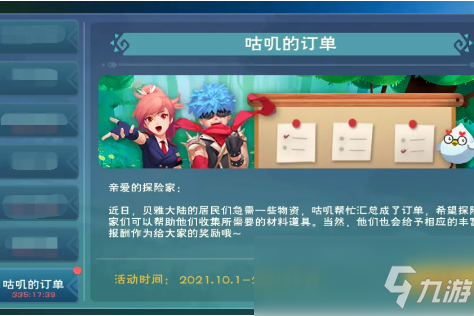 《创造与魔法》2021国庆节活动介绍