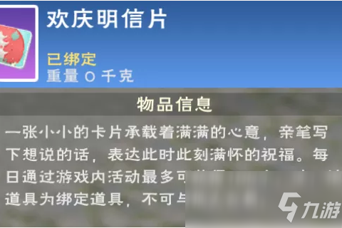 《创造与魔法》欢庆明信片获取攻略