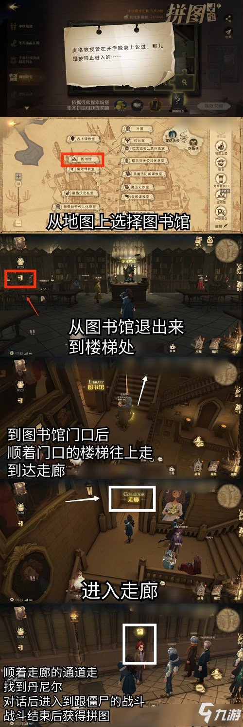 《哈利波特魔法覺醒》麥格教授曾在開學晚宴上說過那兒是被禁止進入的拼圖在哪