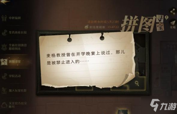 哈利波特麦格教授曾在开学晚宴线索在哪 黑洞洞吵闹闹咕咕咕/在不知疲倦的日夜里位置分享