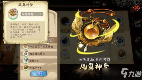 天地劫手游凤翼神坠评测