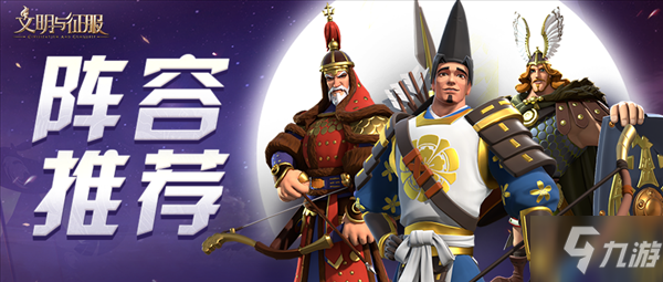 《文明与征服》阵容推荐丨五星全A技能超低配突击队，新手开荒必备好帮手！