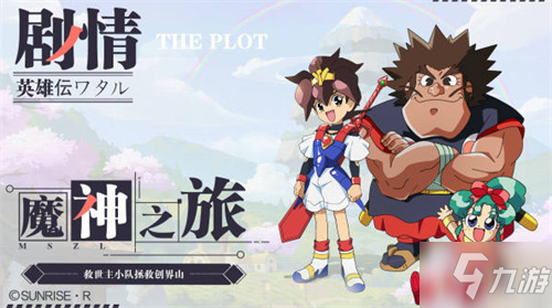 《魔神英雄傳》新UP活動開啟！人氣魔神龍星丸降臨