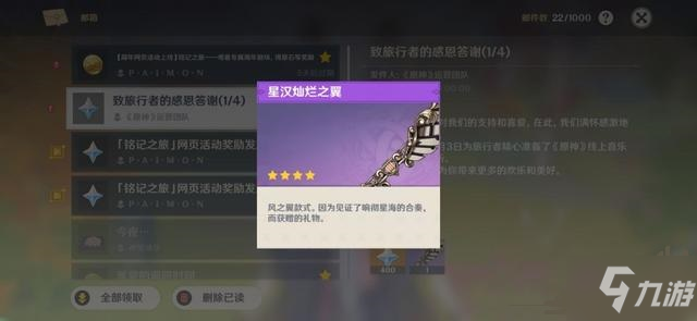 原神星漢燦爛之翼怎么獲得_星漢燦爛之翼獲取攻略