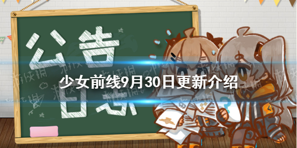 《少女前線》圣建開(kāi)啟2020浮世奇情繪卷復(fù)刻 9月30日更新