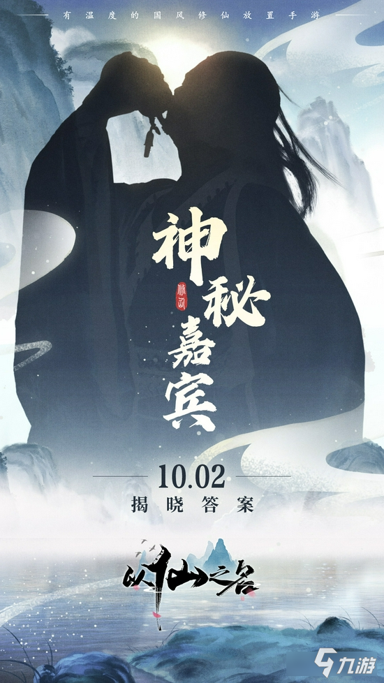 自定义修仙世界！《以仙之名》10月14日开启不删档测试！