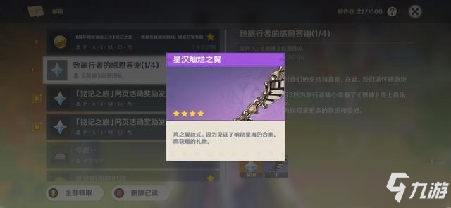 原神星汉灿烂之翼获得方式攻略