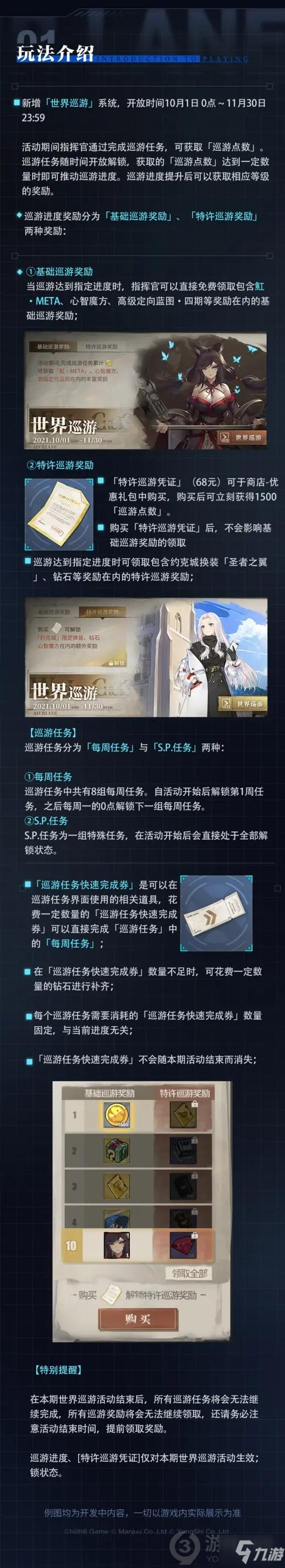 碧蓝航线世界巡游怎么玩 碧蓝航线世界巡游玩法介绍