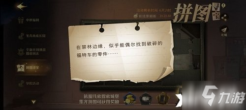 《哈利波特：魔法覺(jué)醒》在禁林邊緣似乎能偶爾找到破碎的福特車的零件位置