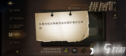 《哈利波特：魔法覺醒》處置危險生物委員會總是盯著這位教授位置介紹