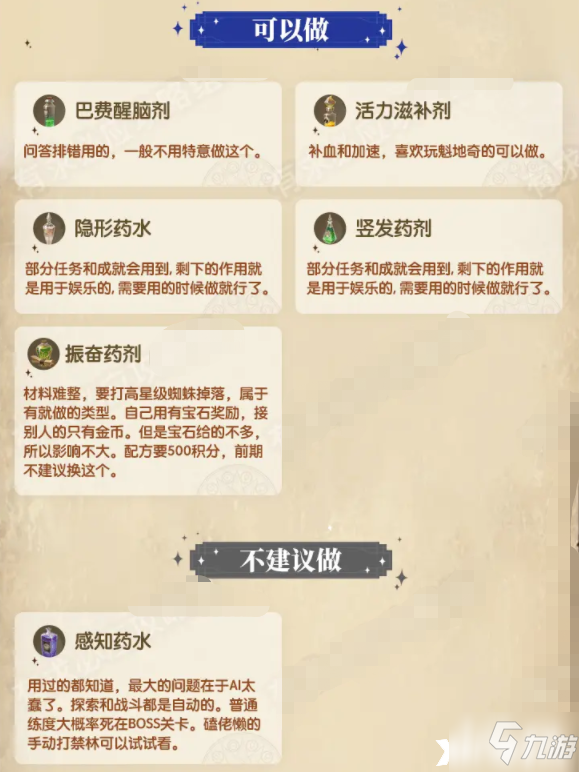 《哈利波特：魔法觉醒》魔药制作