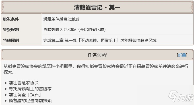 清籁逐雷记怎么触发