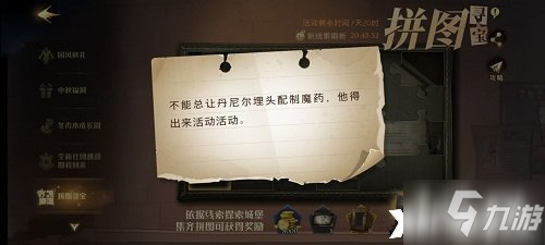 《哈利波特：魔法觉醒》不能总让丹尼尔埋头配置魔药位置介绍