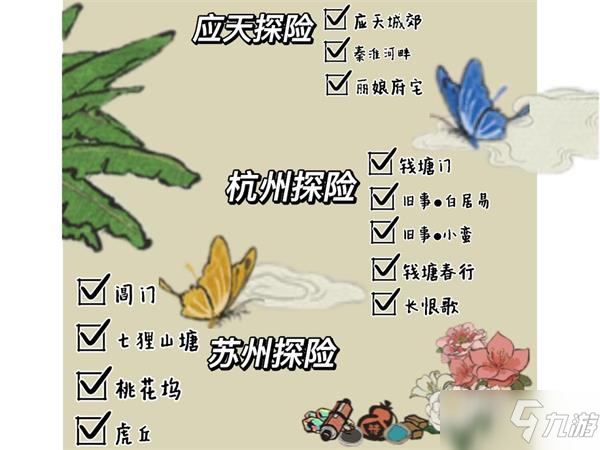 《江南百景图》和鸣双凤喜来仪资源兑换指南