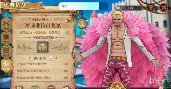 《航海王燃烧意志》周年庆积分挑战阵容推荐 庆典挑战高分攻略