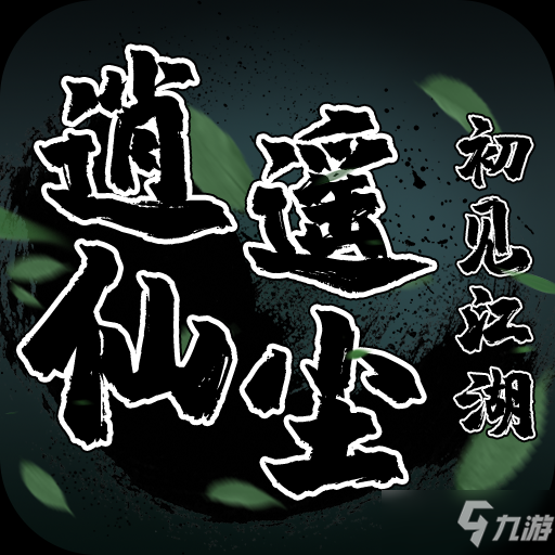 ios武俠動作手游推薦-動作武俠游戲公益服ios排行榜