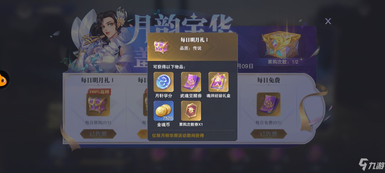 斗罗大陆魂师对决月桂阁活动礼包内容一览
