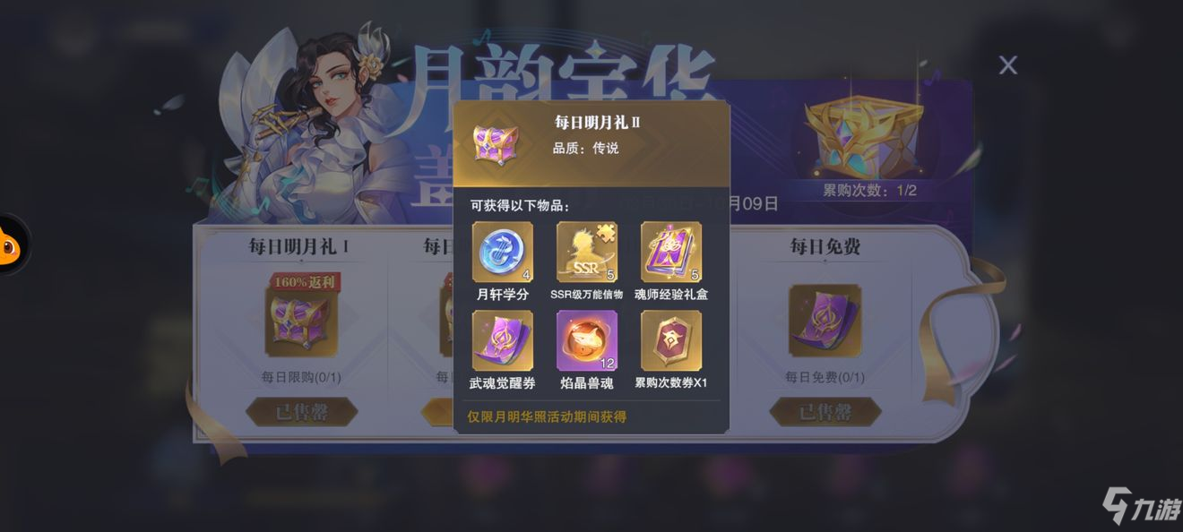 斗罗大陆魂师对决月桂阁活动礼包内容一览