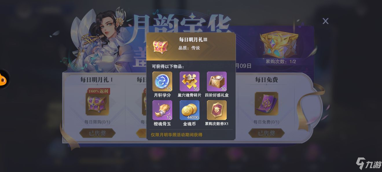 斗罗大陆魂师对决月桂阁活动礼包内容一览
