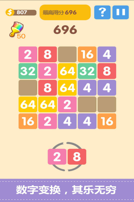 新2048截图3