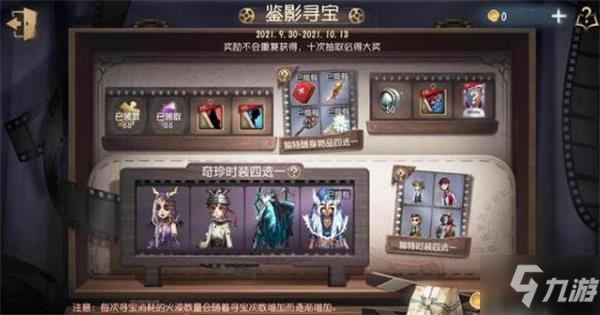 第五人格鉴影寻宝活动怎么玩？鉴影寻宝活动玩法指南