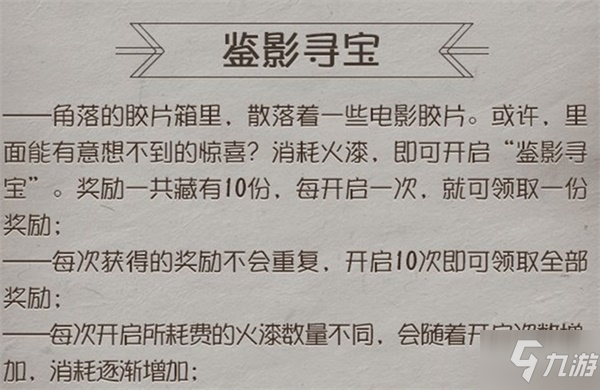 第五人格 鉴影寻宝活动玩法介绍鉴影寻宝活动攻略大全 第五人格 九游手机游戏