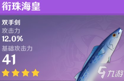 <a id='link_pop' class='keyword-tag' href='https://www.9game.cn/yuanshen/'>原神</a>迪卢克能用衔珠海皇吗